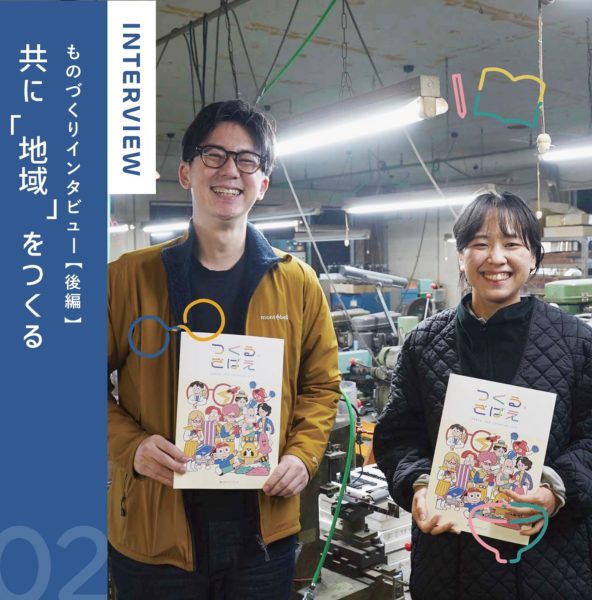 \「つくる、さばえ」に、沢正眼鏡の活動が紹介されました//沢正眼鏡のシェアハウスをつくる取り組みとクラウドファンディングへの挑戦について、特集していただきました。長年地域とともに歩み続けてきた沢正眼鏡さんが、新たな未来を築くための想いを語っています。この記事を通じて、プロジェクトへの情熱や地元への想いを感じていただけるはずです。ぜひ記事をご覧いただき、クラウドファンディングへの応援をお願いいたします！前編後編に分かれています。後編では、クラファンの取り組みと、そのきっかけとなった越前鯖江デザイン経営スクールについて深掘りしています！リンクはプロフィールからご覧ください______________________「つくる、さばえ」とは？鯖江市ではこれから、「つくる、さばえ」を合言葉に、鯖江がこれまで培ってきた「つくる」文化の価値を高め、その価値観を広く浸透させていきます。なぜならこの地で漆産業がはじまった約1500年前から現在に至るまで、鯖江ではさまざまな分野で「つくる」ことを行ってきたから。この「つくる」文化をもとに、すべての世代が新たなアクションを起こす未来をつくっていく鯖江市のシティブランディングプロジェクトです。#鯖江市 #クラウドファンディング #沢正眼鏡 #つくるさばえ