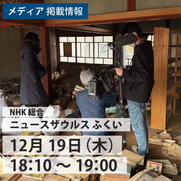 .\メディア掲載情報///鯖江のめがね産業を未来につなげる取り組みとして、取材いただきました。担い手不足が課題となる中、職人として働く人材を呼び込もうと新たに始めた取り組みについて想いを語っています。福井の方は、本日18時よりNHK総合よりご覧いただけます。県外にお住まいの方、見逃した方はNHK＋より見逃し配信でご覧いただけます。ぜひご感想をお聞かせください！#サワショウ #沢正眼鏡 #眼鏡 #めがね #メガネ #福井 #鯖江 #Sabae #河和田 #セルフレーム #アセテート #空き家改修 #情報シェアハウス #NHK #ニュースザウルスふくい